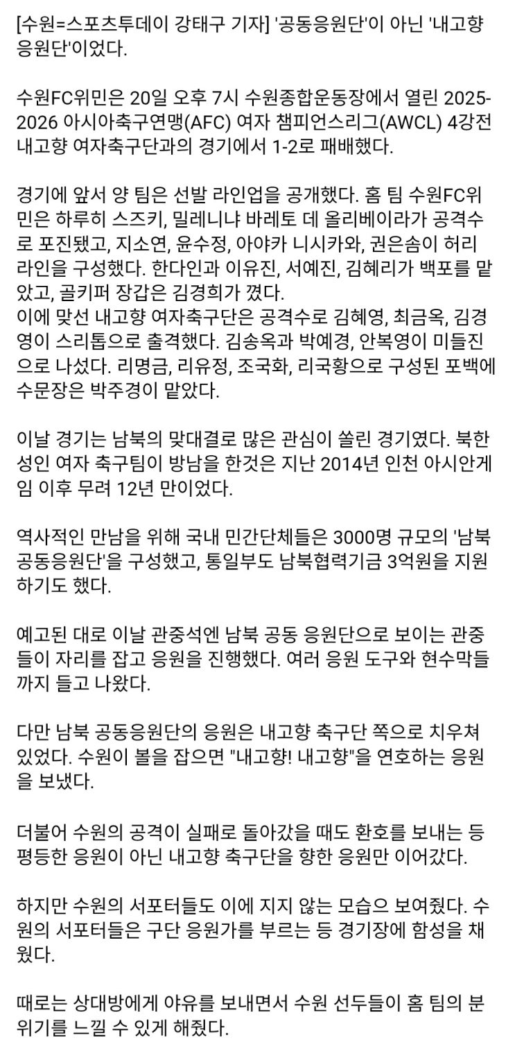  공동응원단이 아닌 내고향응원단인가?