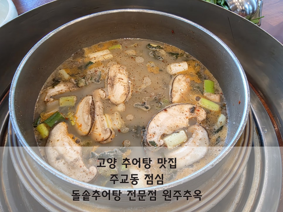 원주추옥 사진 1