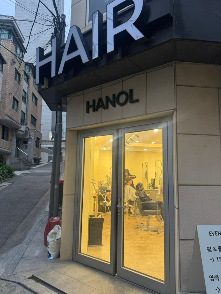  언주역 미용실 한올헤어 클리닉 솔직 후기