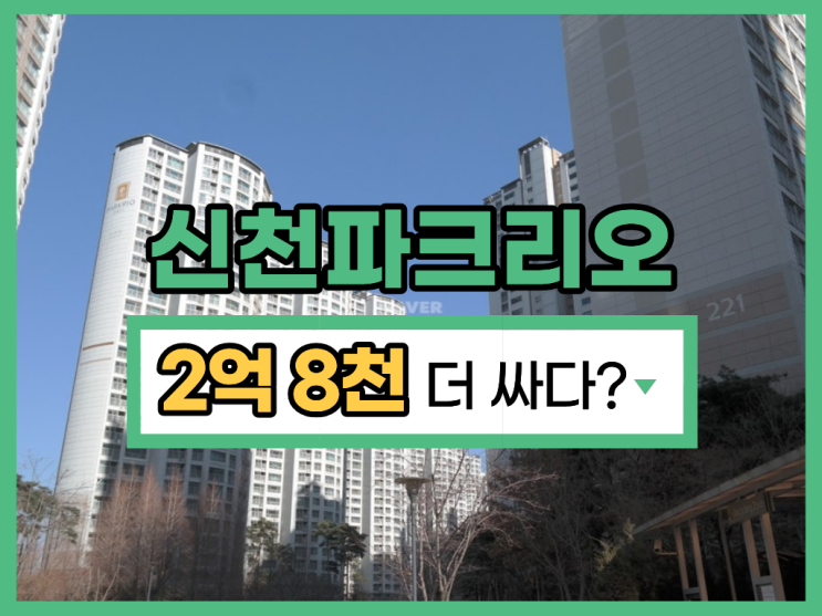  잠실아파트경매 트리플 역세권 잠실 파크리오