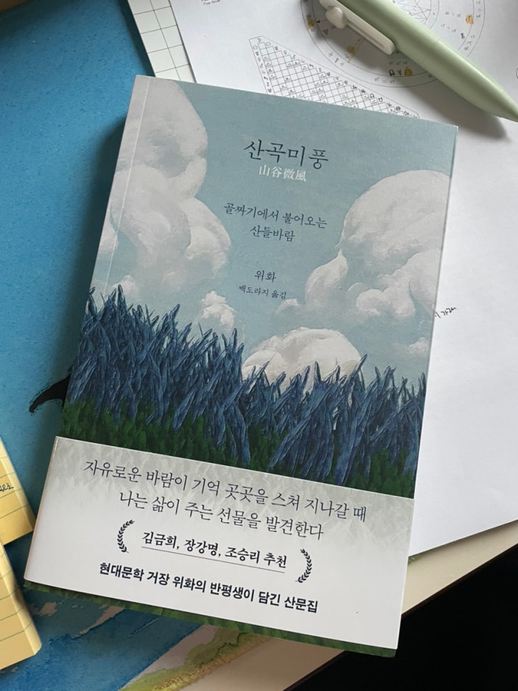 산곡미풍