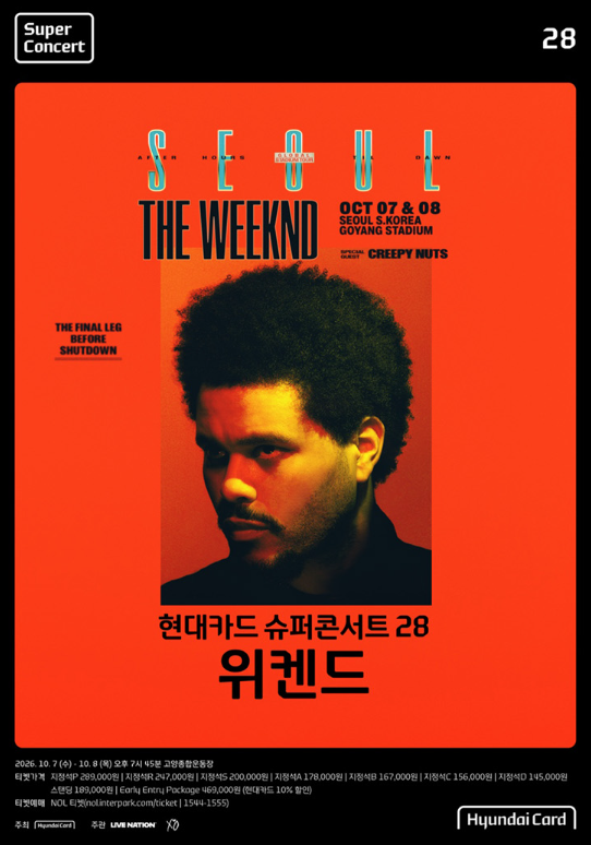 위켄드 현대카드 슈퍼콘서트 티켓팅 예매 대표곡 취소표