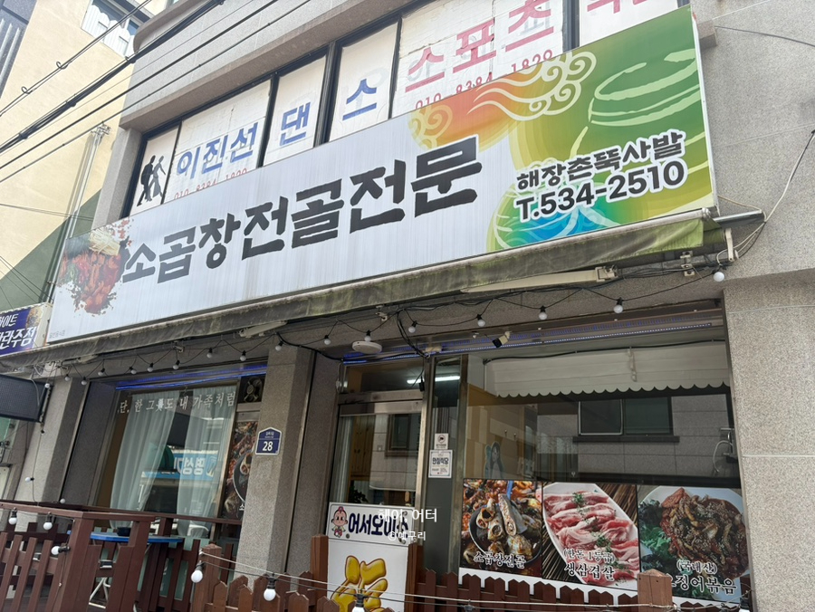 해장촌뚝사발 사진 2
