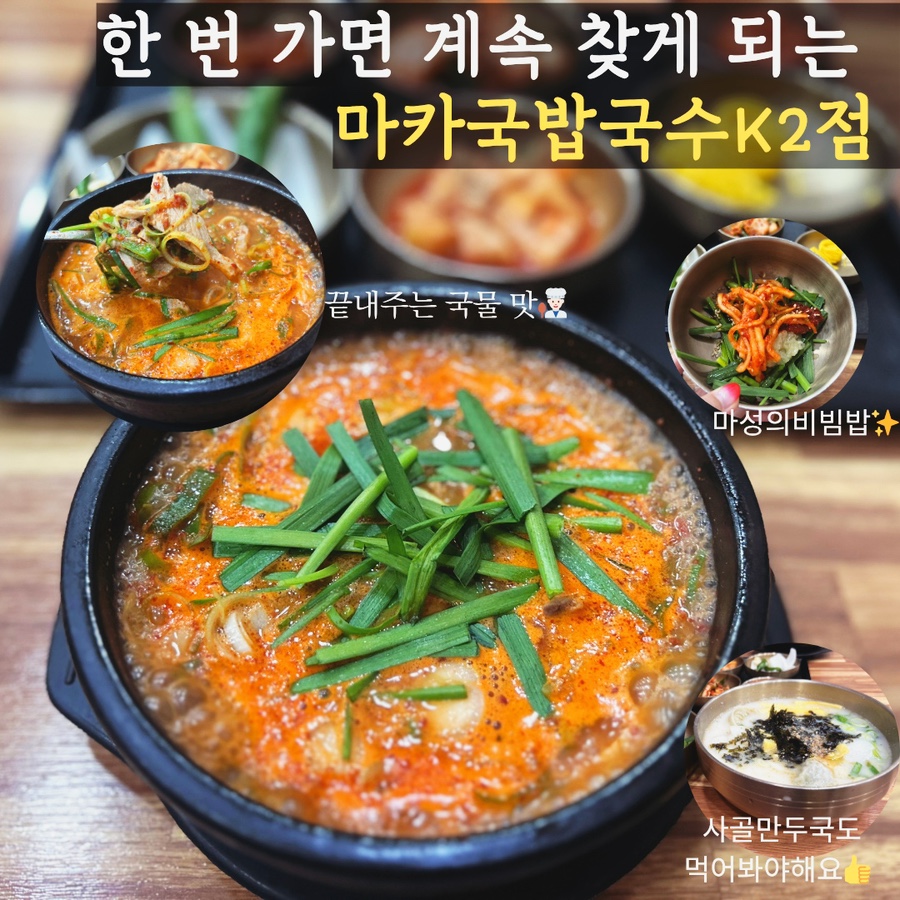 마카국밥국수 동구K2점 사진 1