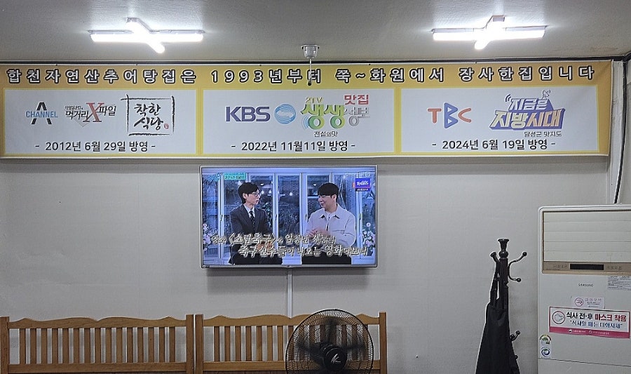 Hapcheonjayeonsanchueotang photo 4