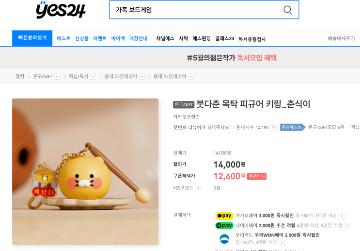  붓다춘 카카오프렌즈 춘식이 스님버전 신상 목탁 키링 굿즈 발매 구매처 정보