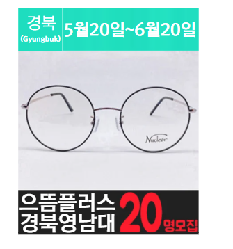 경산시 영남대에 위치한 안.경.점을 소개해 주세요