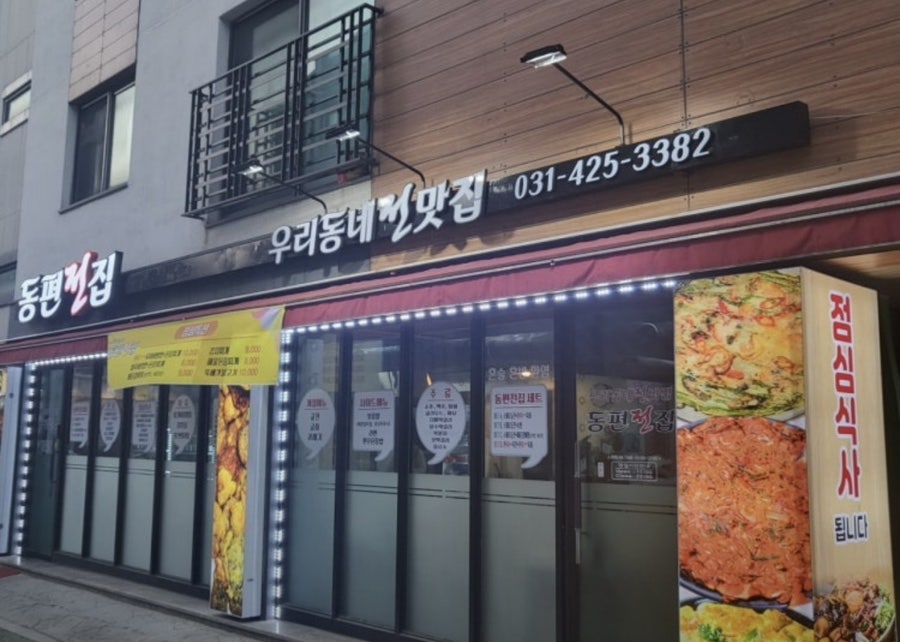 동편전집 사진 3