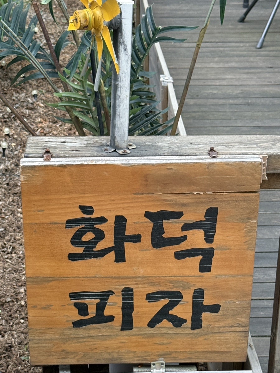 왓수다 사진 3