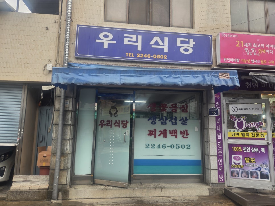 우리식당 사진 1