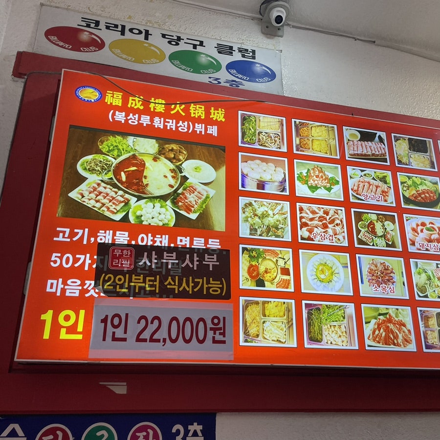 복성루샤부샤부성 사진 3