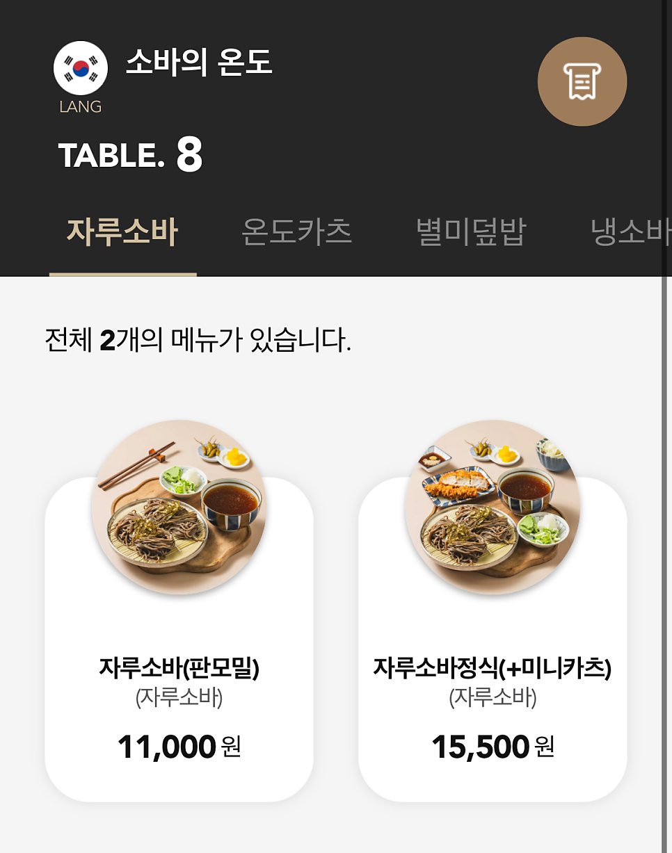 소바의온도 동묘점 사진 6