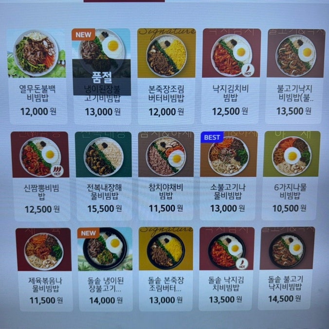 본죽 비빔밥 메뉴판 가격표 최신 버전! 여름 신메뉴 열무돈불백비빔밥
