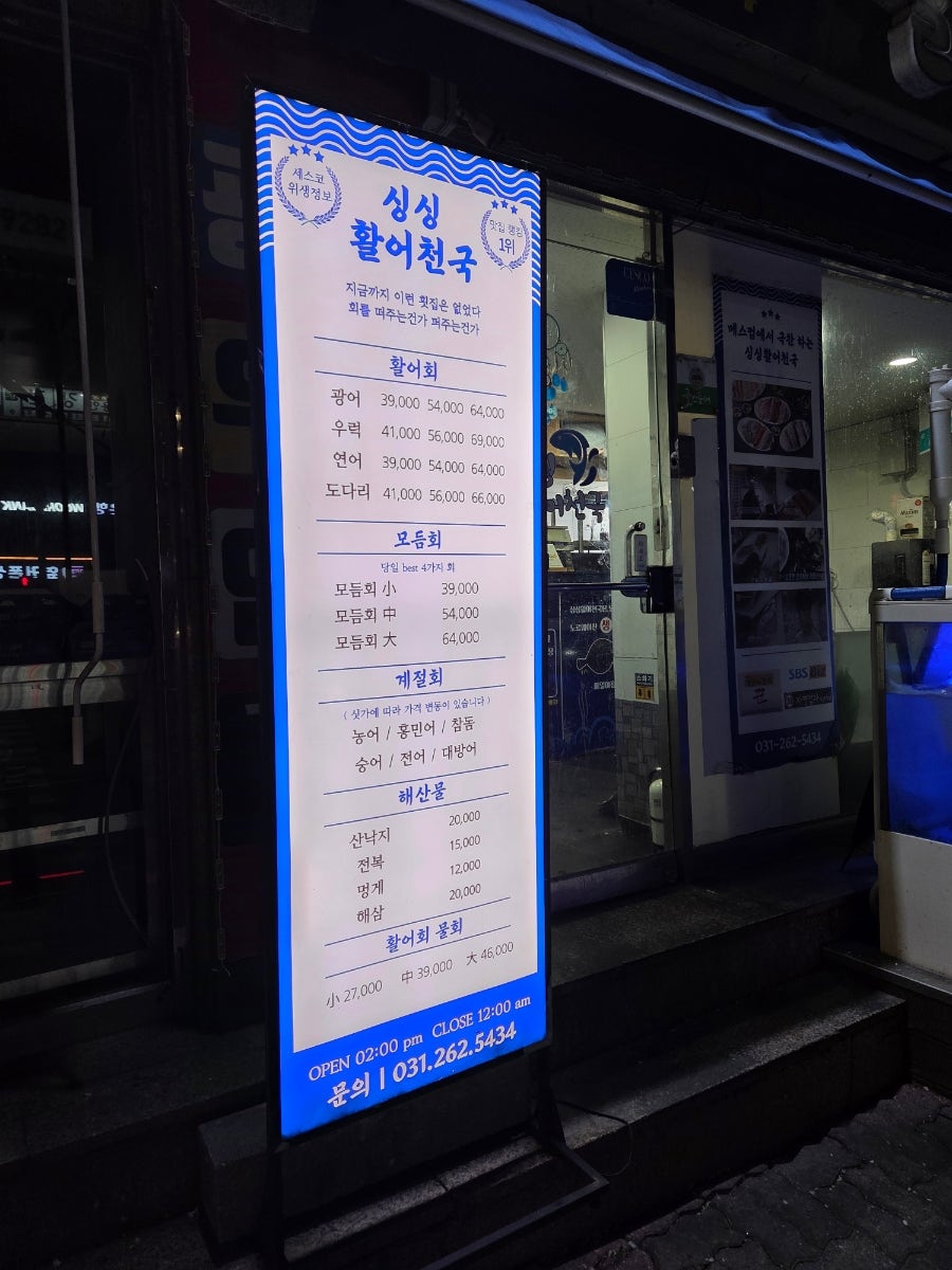 싱싱활어천국 죽전본점 사진 2