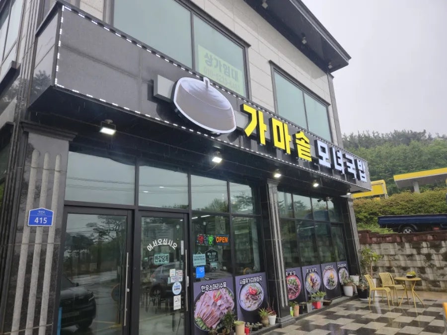 가마솥모녀국밥 사진 4