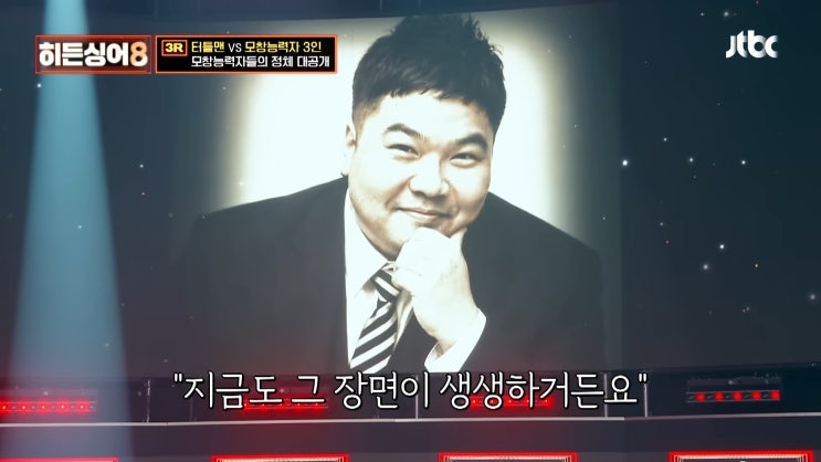 평단이 외면했던 '거북이' 터틀맨의 가치…‘<b>히든싱어</b>8’이... 