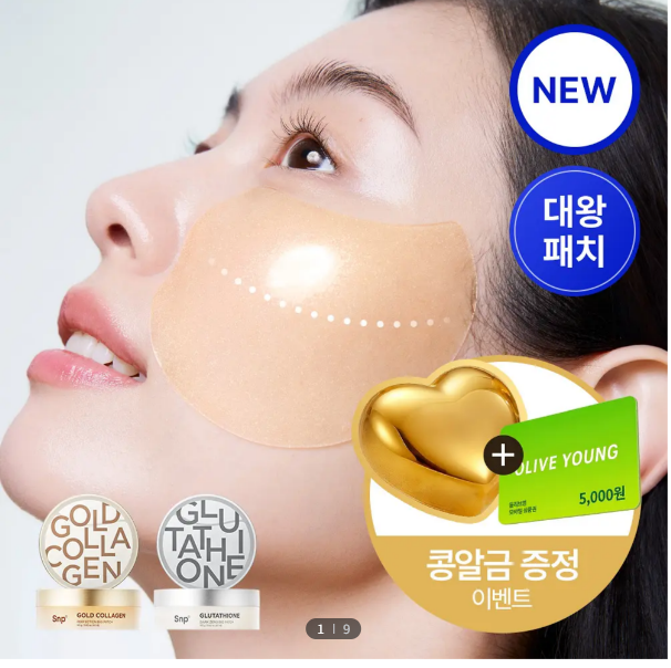  [리뷰이벤트 100% 증정(~5.24)] SNP 빅 패치 2종 콜라겐 퍼펙션 / 글루타치온 다크제로 60매입 대용량