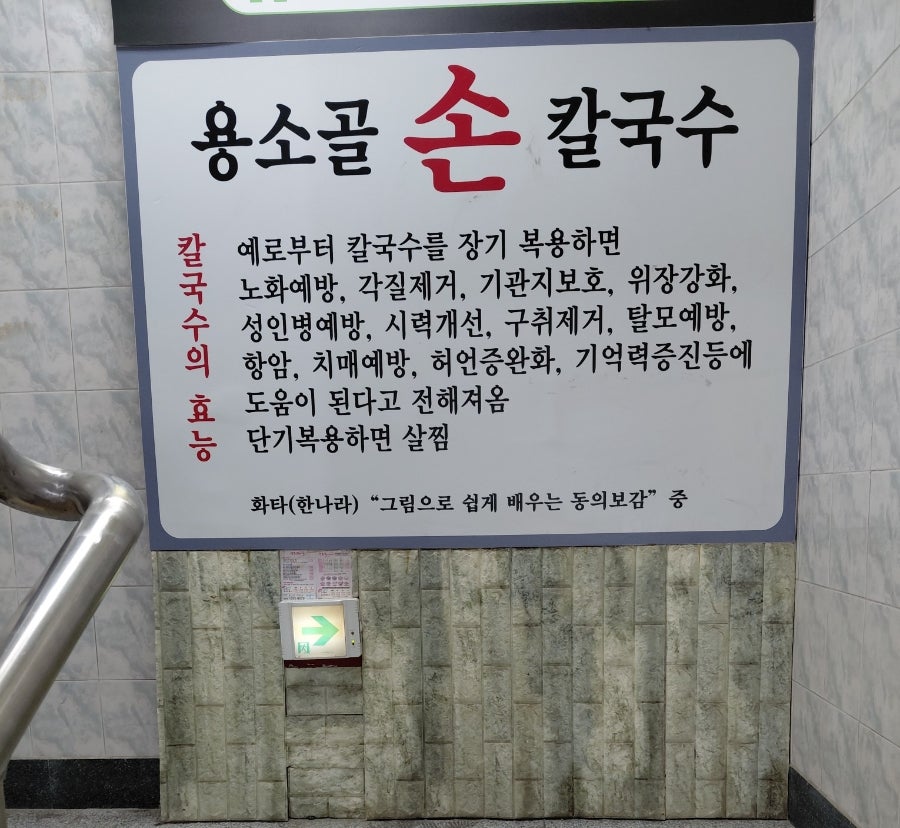 용소골손칼국수 사진 2