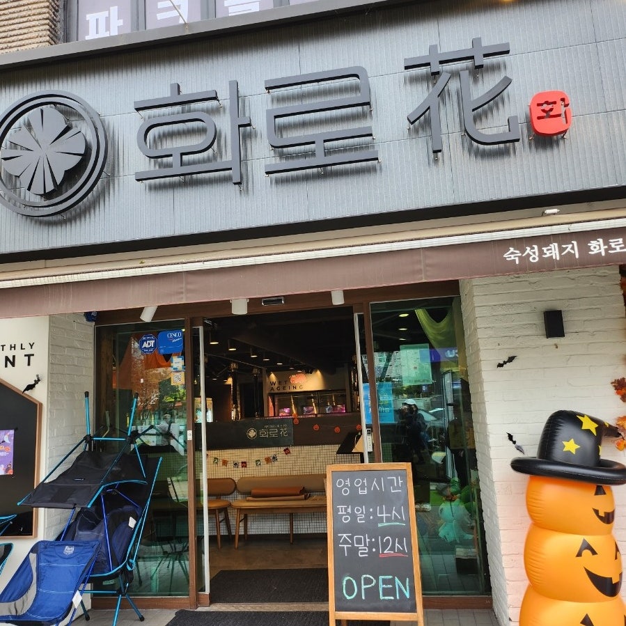 화로화 사진 5