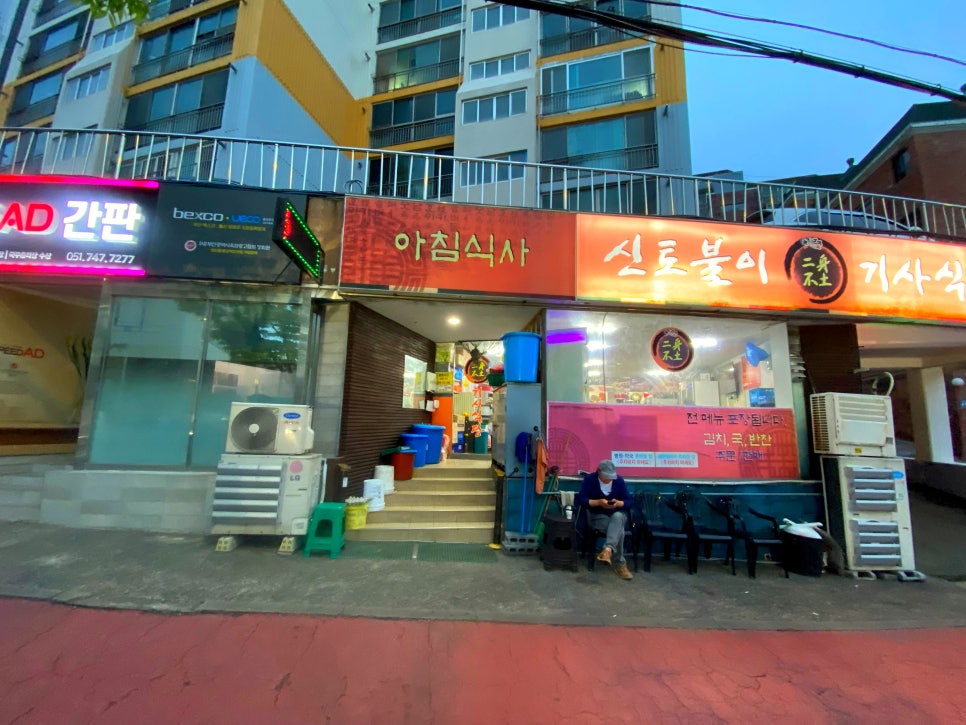 신토불이기사식당 사진 1