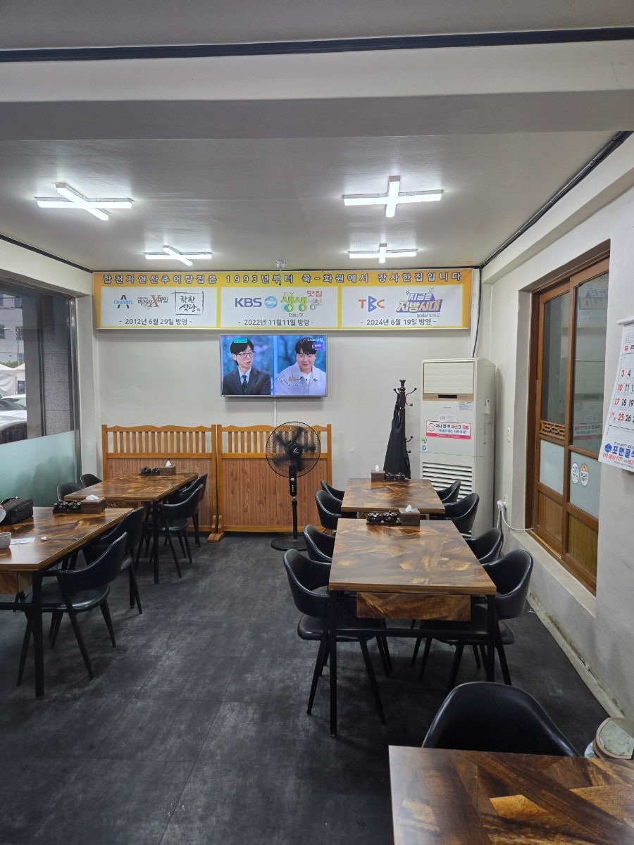 Hapcheonjayeonsanchueotang photo 2