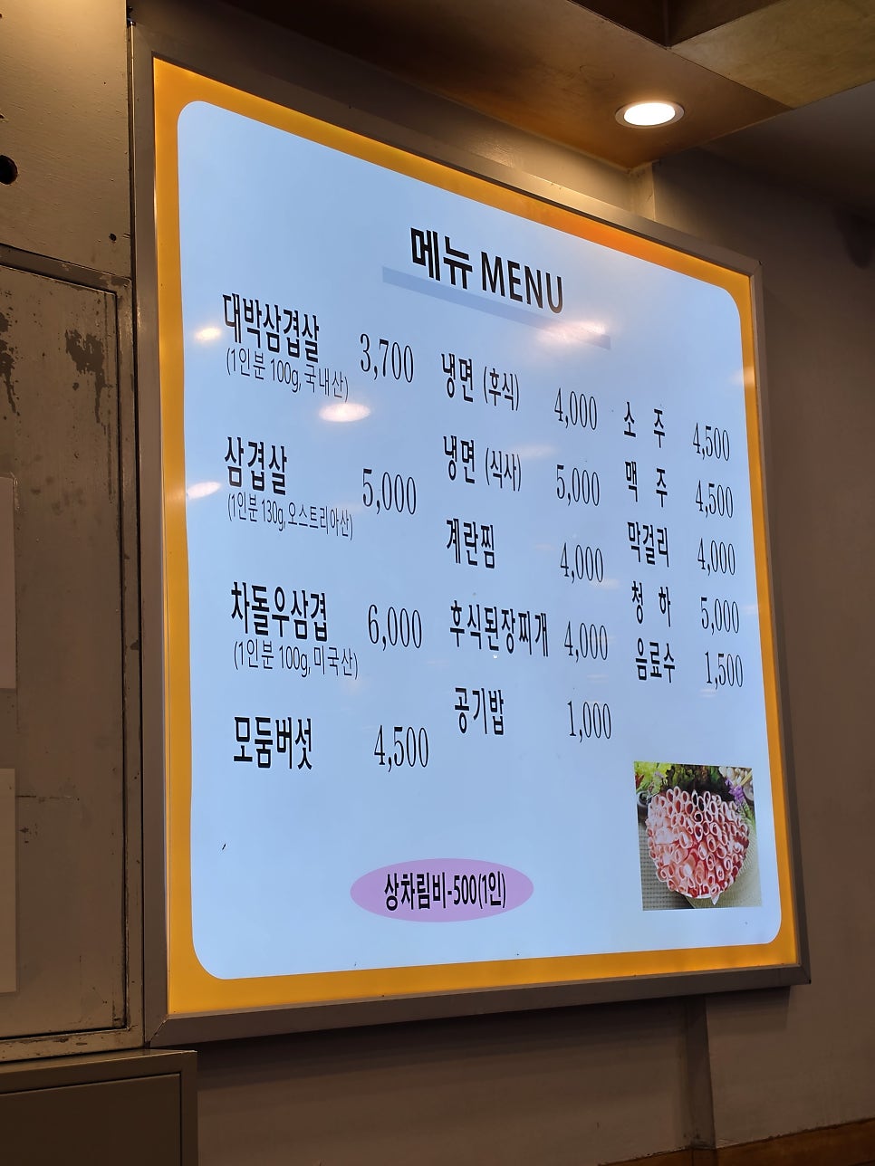 종가대박집 금광점 사진 6