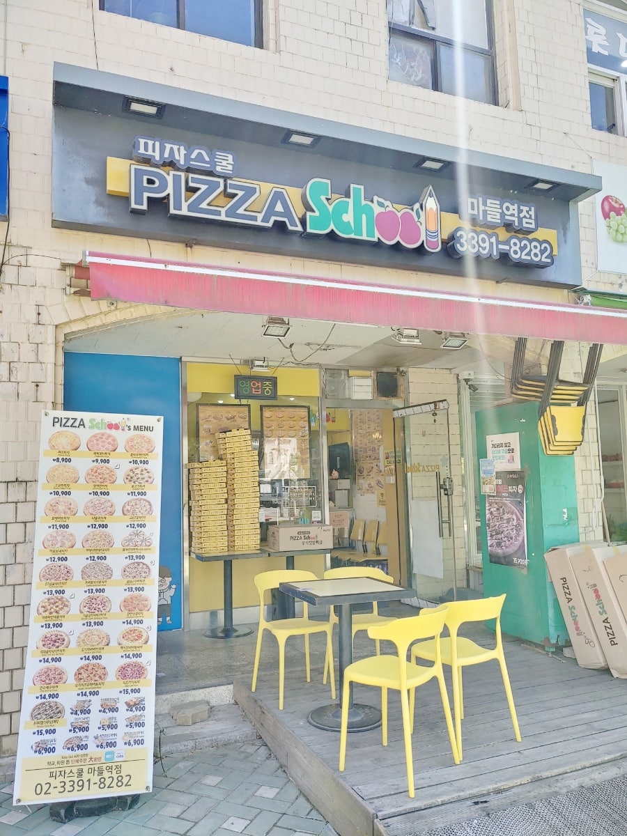 피자스쿨 마들역점 사진 2