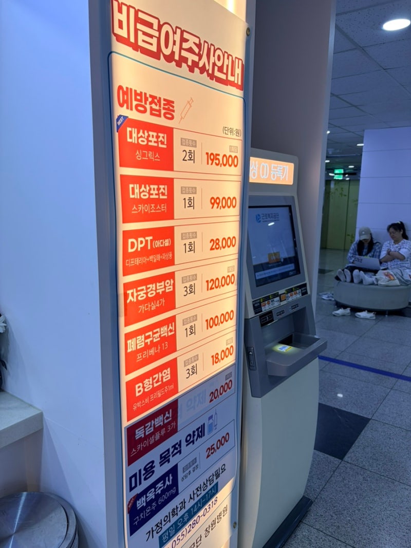 신혼일기2) 창원에서 백일해 주사 맞기!