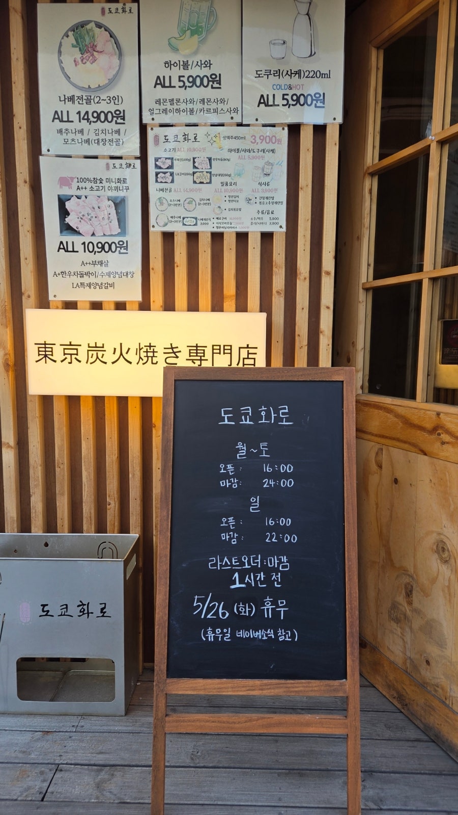 도쿄화로 경기광주경안점 사진 2