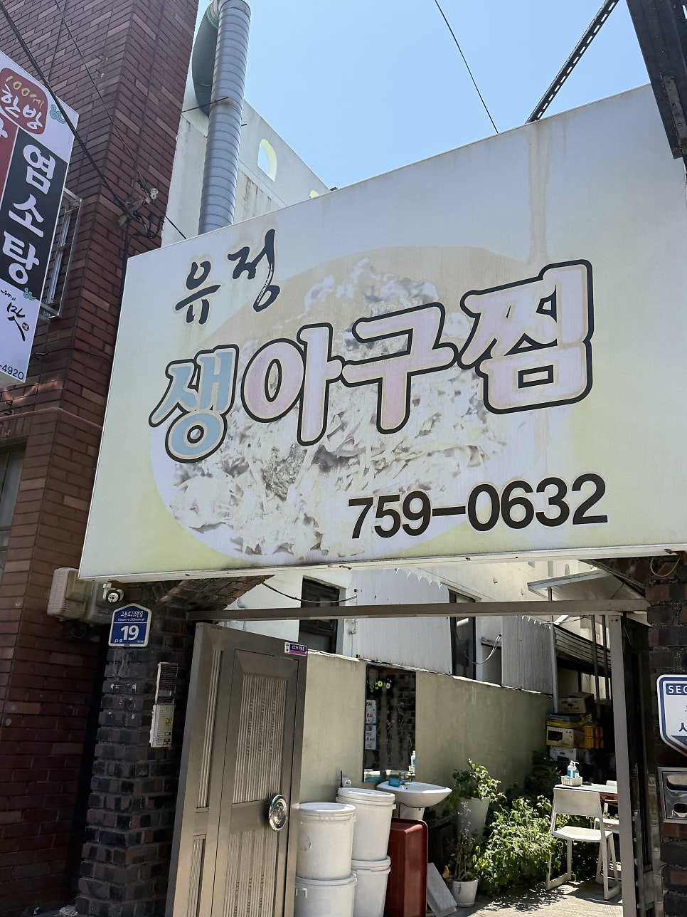 유정생아구찜 사진 5