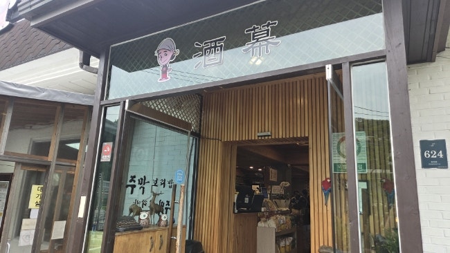 주막보리밥 고기동점 사진 3
