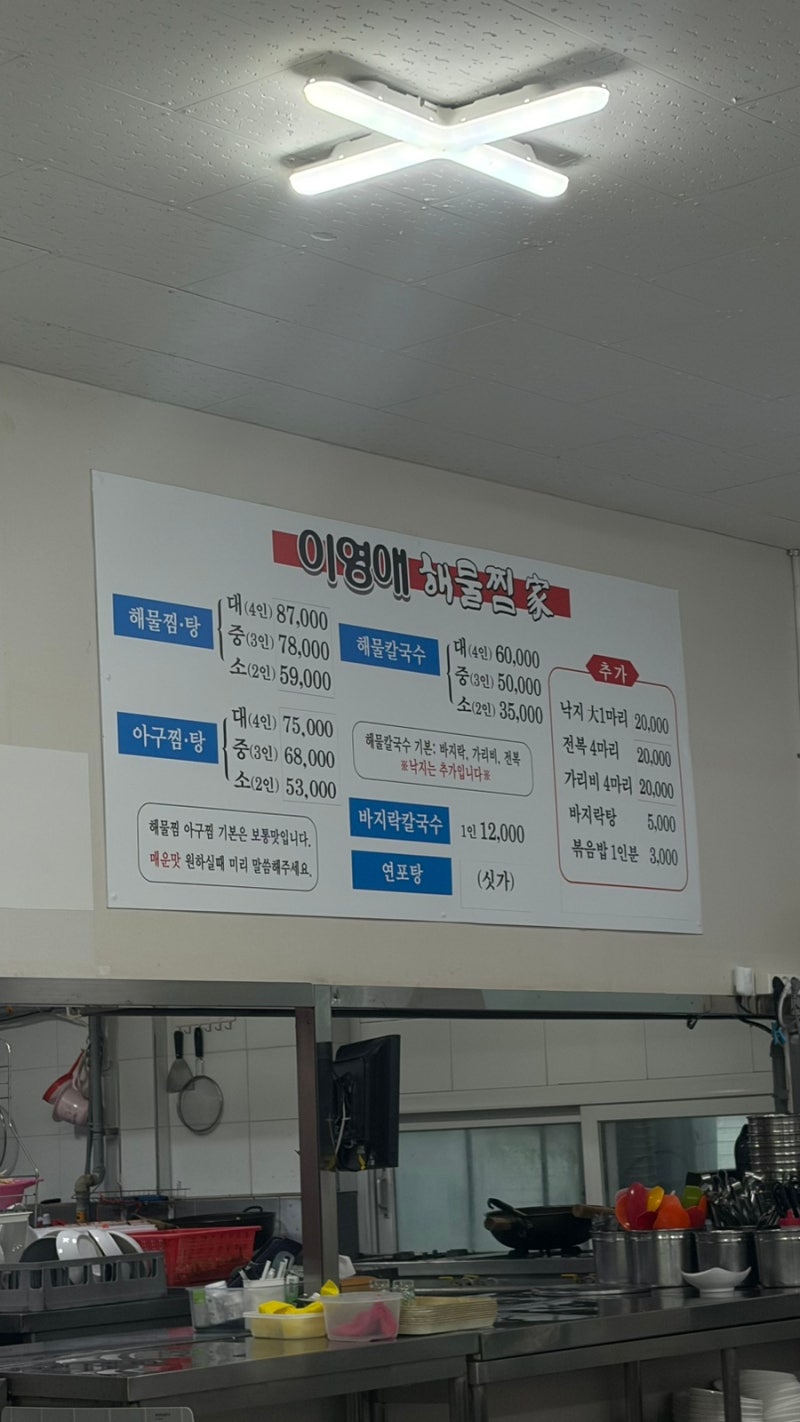 영종도 네스트 호텔 근처 맛집 [이영애 해물찜]