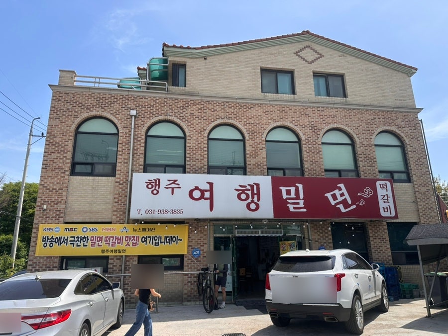 행주여행밀면 사진 1