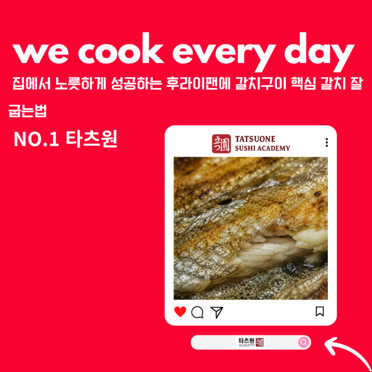  후라이팬에 갈치구이 갈치 잘굽는법 본인만 몰랐던 이유 지금 바로 공개