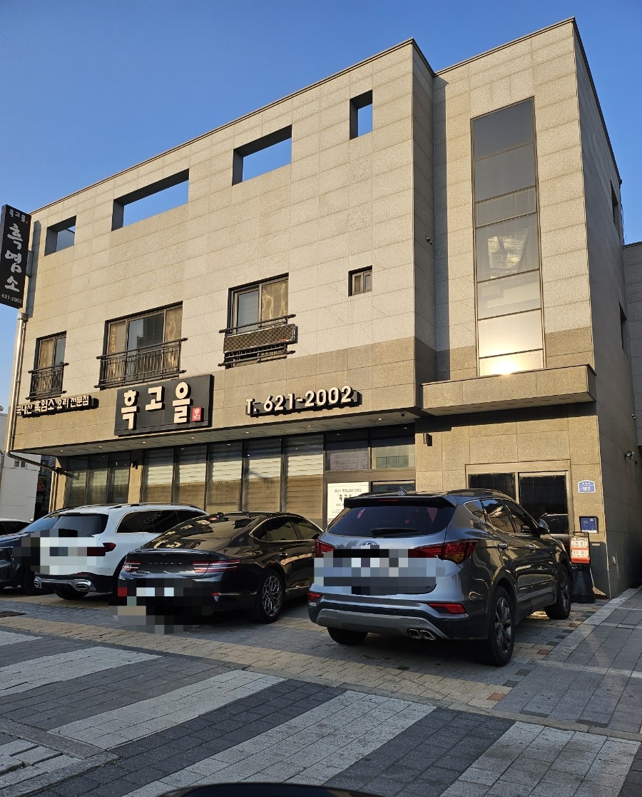 흑고을 사진 2