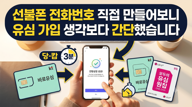  본인인증용으로 선불폰 개통할 때 준비물과 요금제 선택 tip