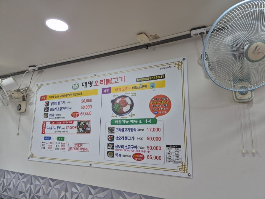 대명오리불고기 사진 5