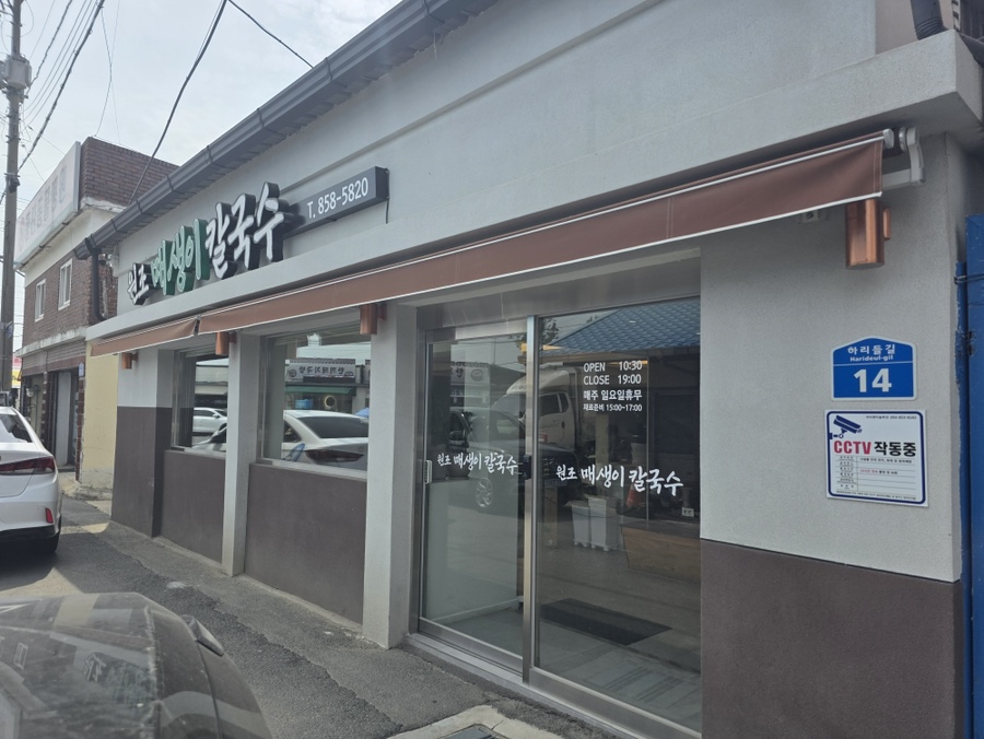 원조매생이칼국수 사진 1