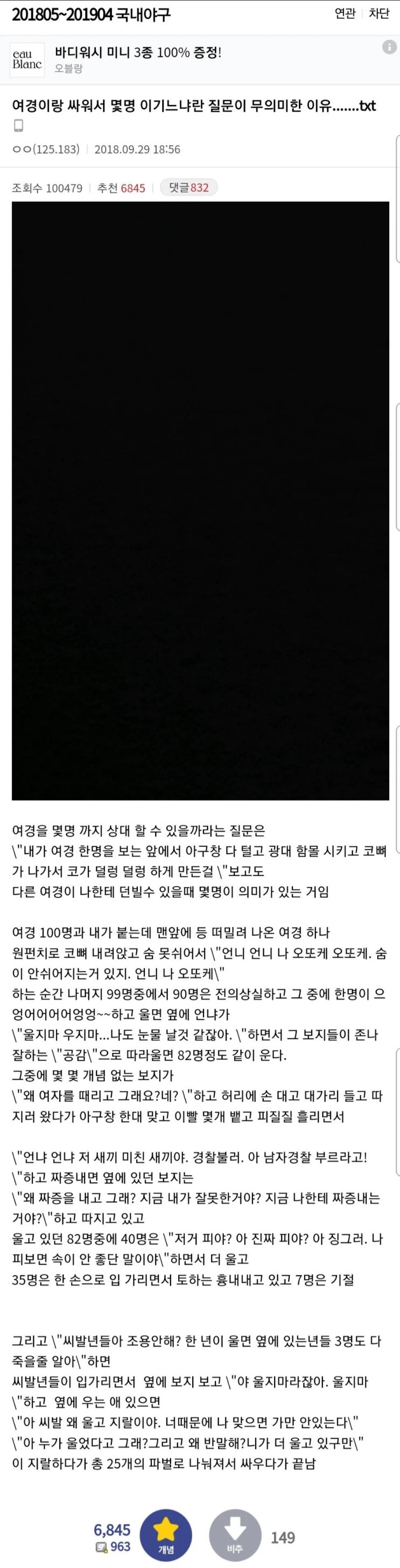  여경 100명 VS 남자 1명.jpg