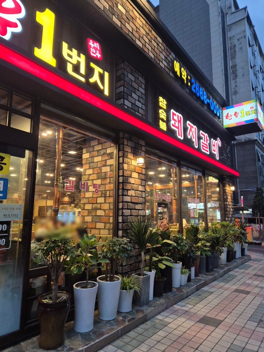 한우1번지 사진 1