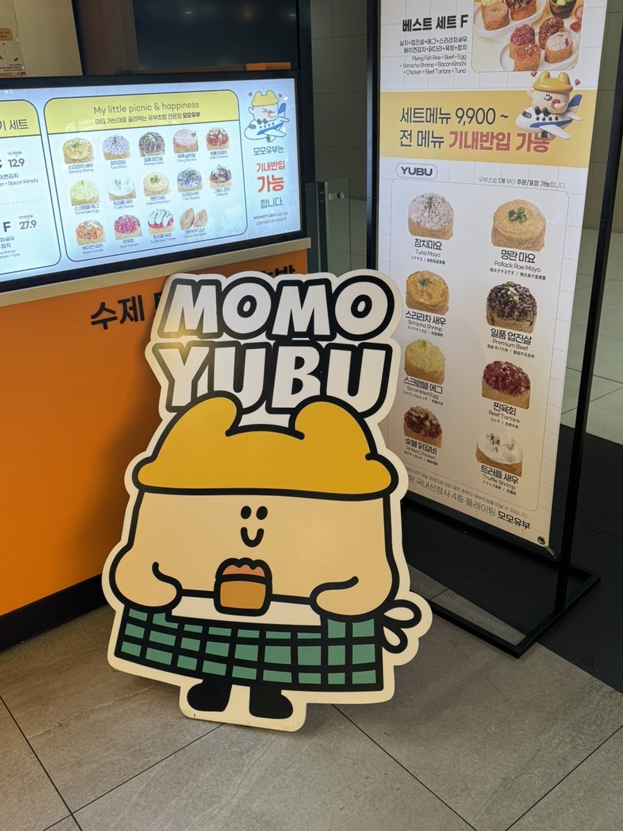 모모유부 김포공항 사진 4