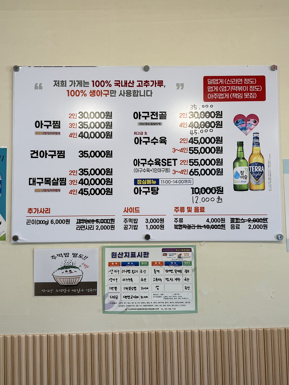 원조아구찜 사진 6