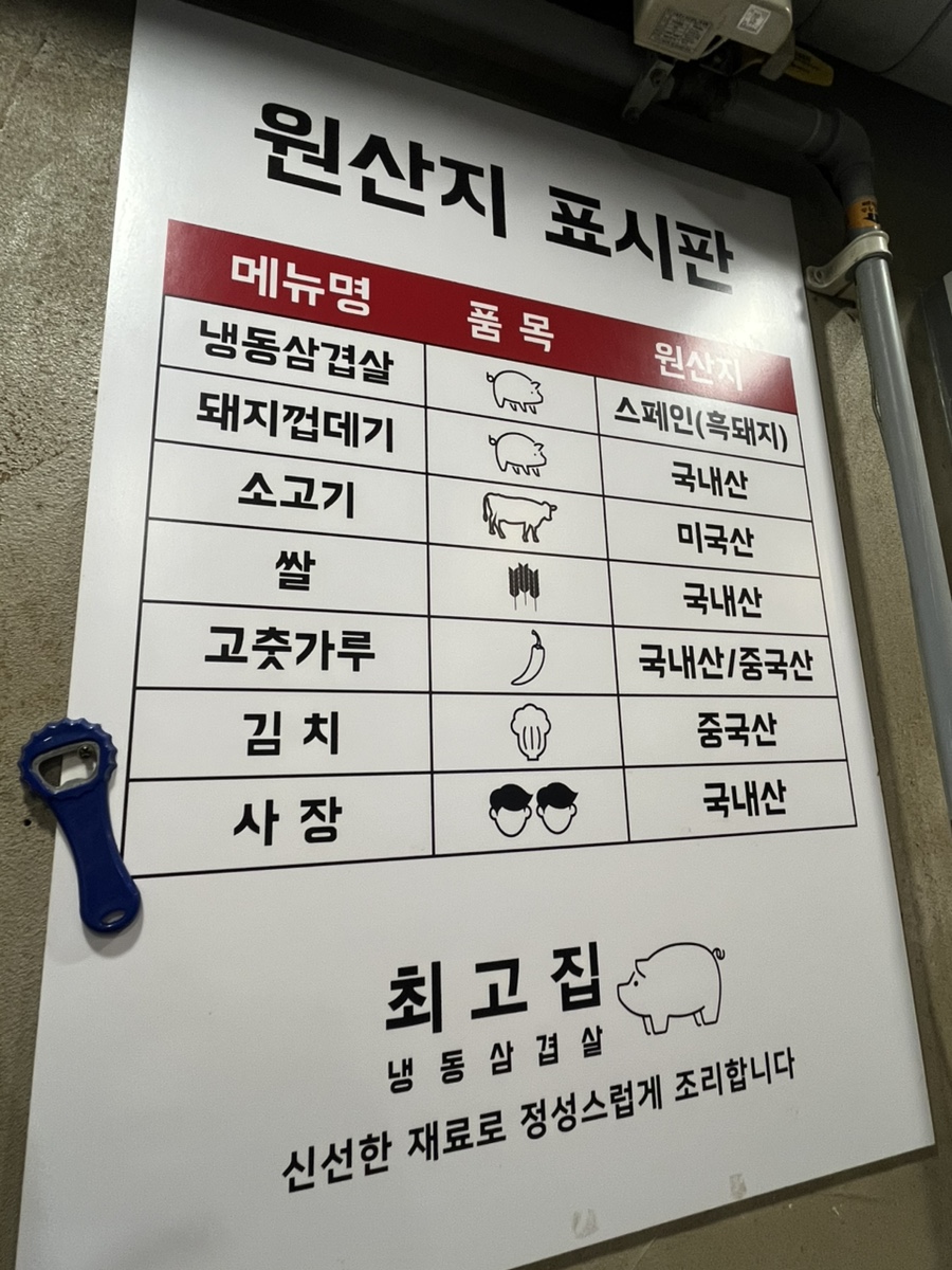최고집 염리점 사진 4