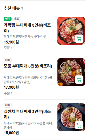 땅스부대찌개 사송신도시점 사진 3