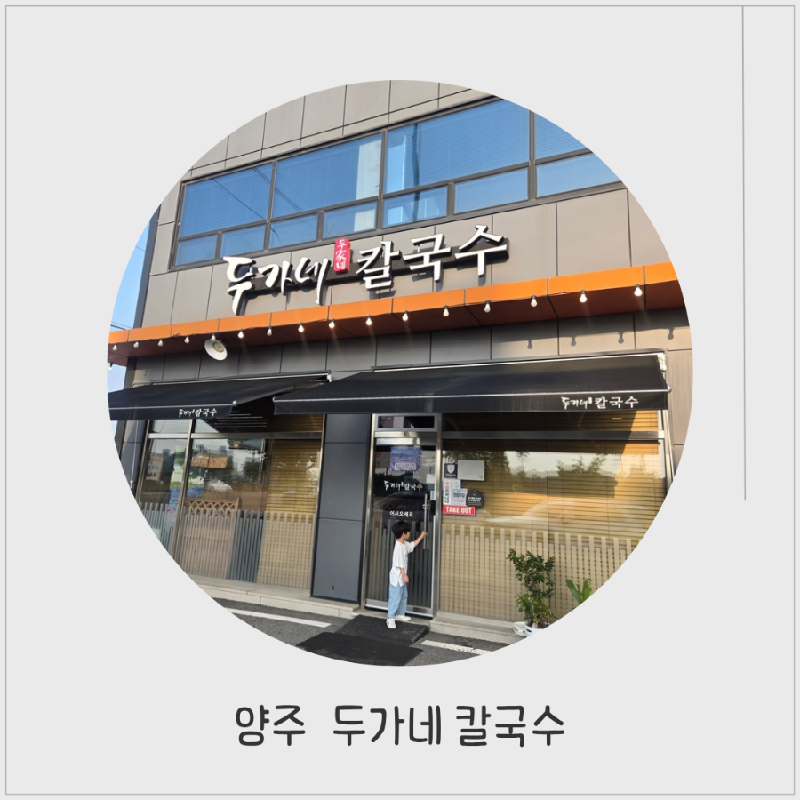 두가네칼국수 사진 1
