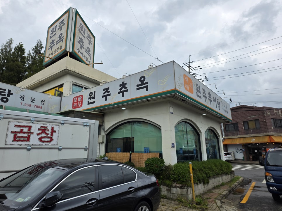원주추옥 사진 2