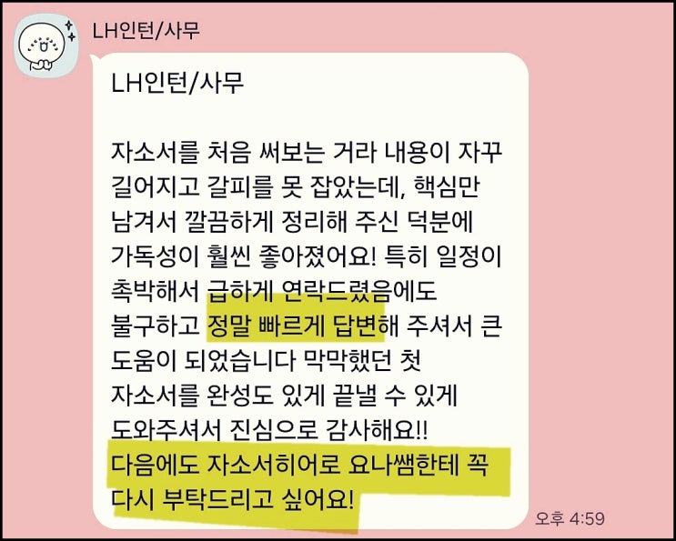 LH 한국토지주택공사 무기계약직 채용, 자기소개서 문항별 가이드