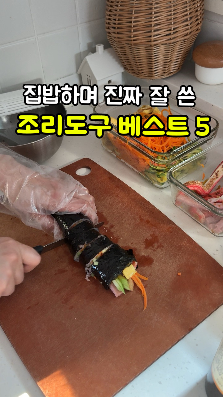  집밥하며 진짜 잘 쓴 조리도구 베스트5