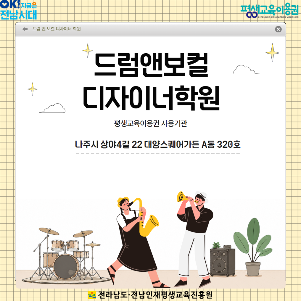 드럼앤보컬디자이너학원 사진 1
