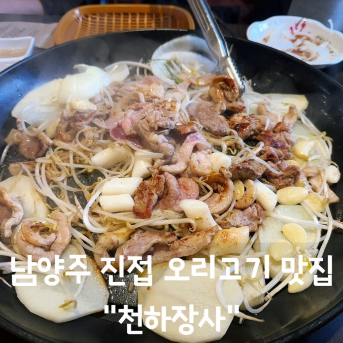 천하장사 남양주본점 사진 1